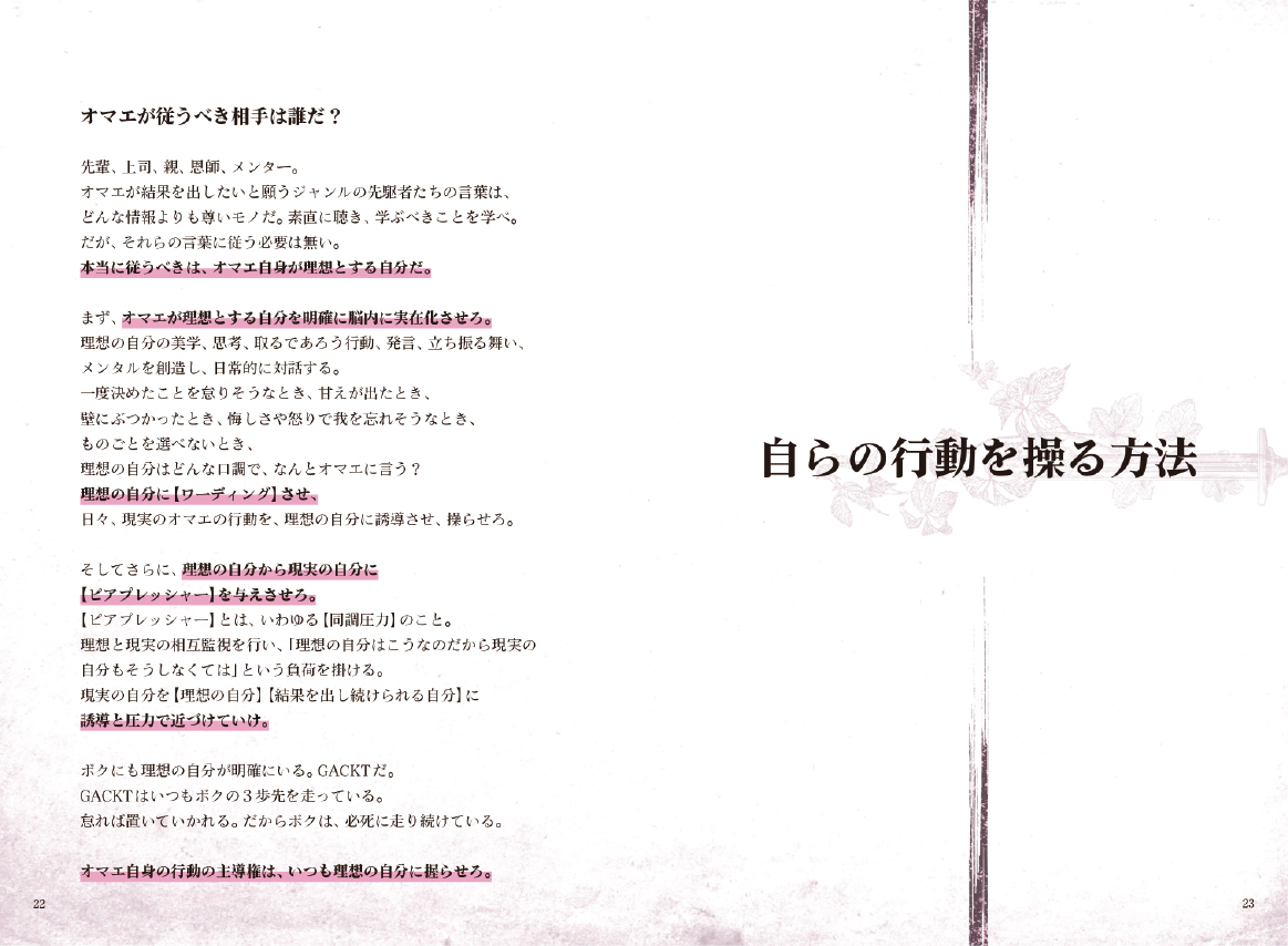 『GACKT超思考術』 ページサンプル1