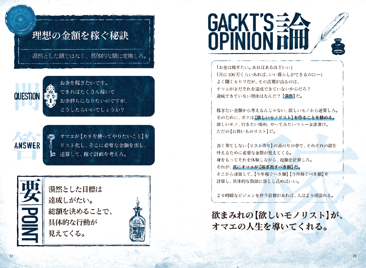 『GACKT超思考術』 ページサンプル2