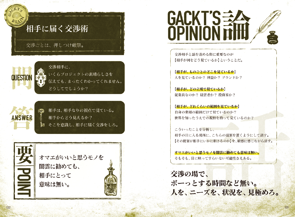 『GACKT超思考術』 ページサンプル3